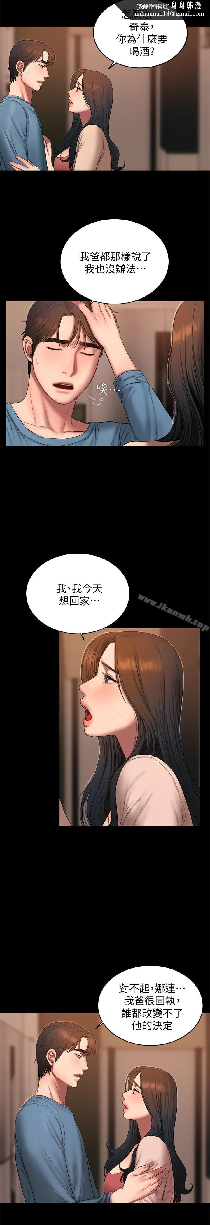Runaway 第49话-毫无防备醉倒的娜连 第16页