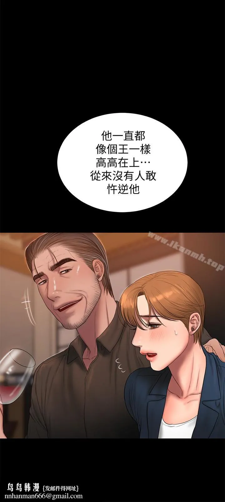 Runaway 第49话-毫无防备醉倒的娜连 第17页