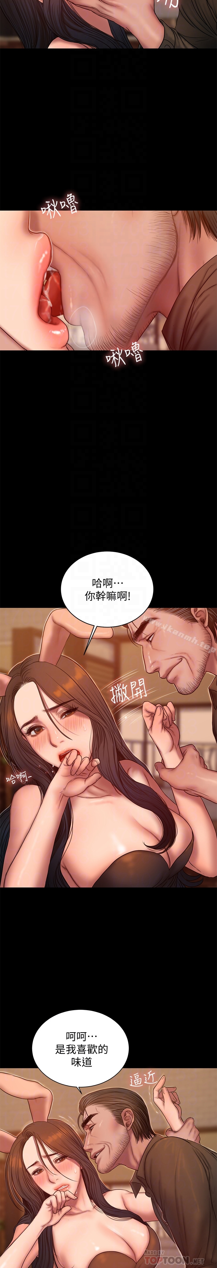 Runaway 第48话-穿成这样还装矜持 第7页