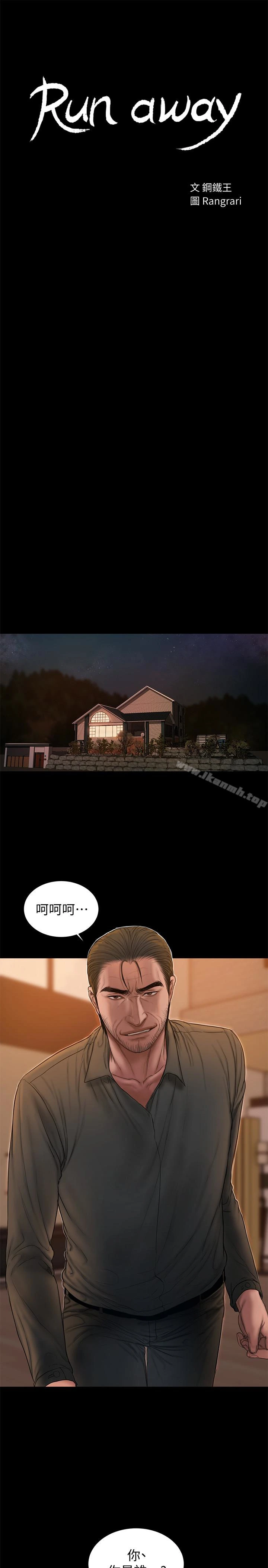 Runaway 第48话-穿成这样还装矜持 第3页