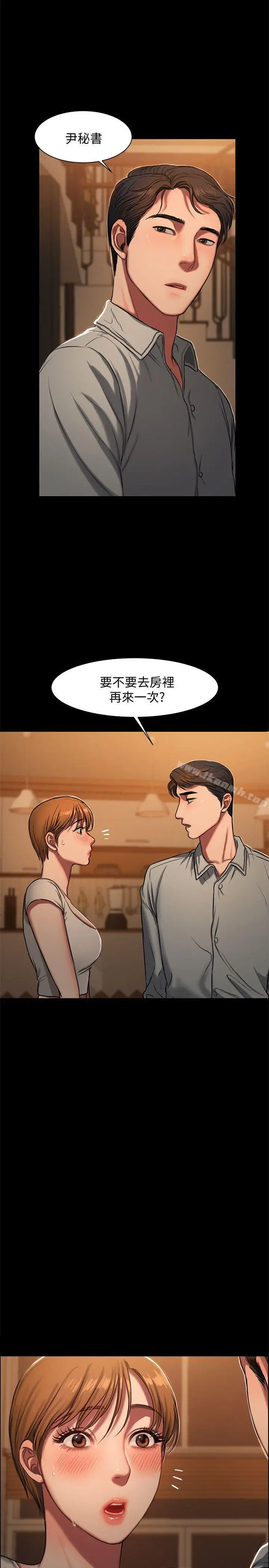 Runaway 第4话-去房里再做一次吧? 第36页