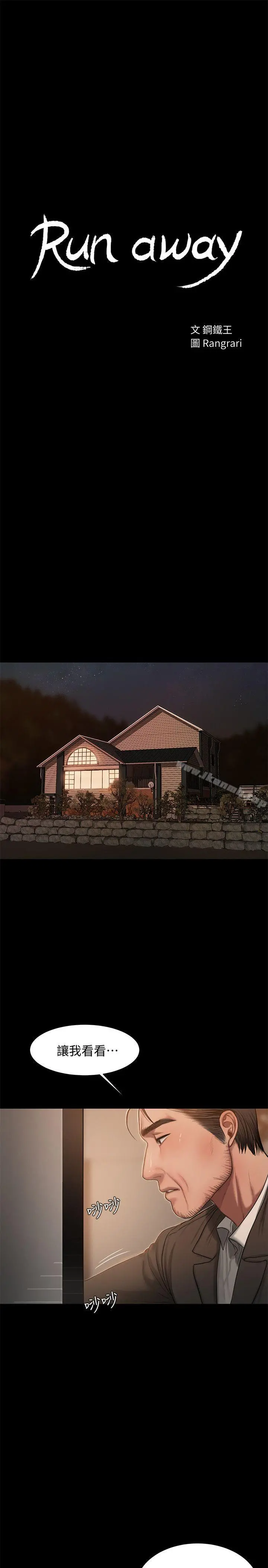 Runaway 第21话-想用身体得到的东西 第3页