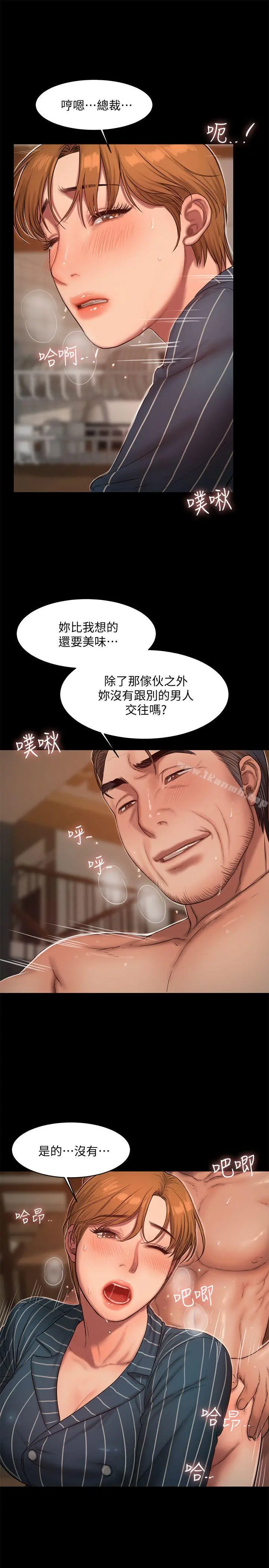 Runaway 第21话-想用身体得到的东西 第18页