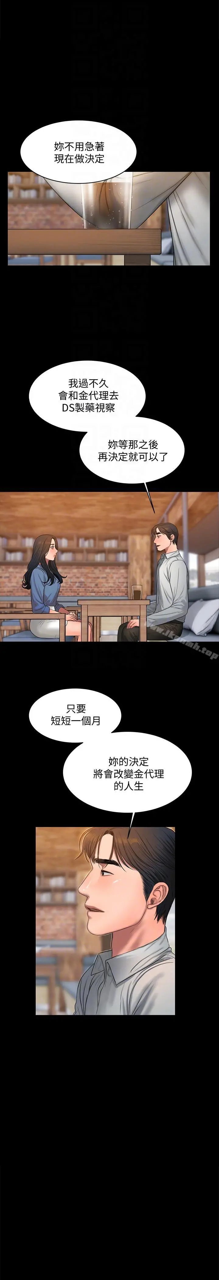 Runaway 第32话-继续，尹秘书 第19页