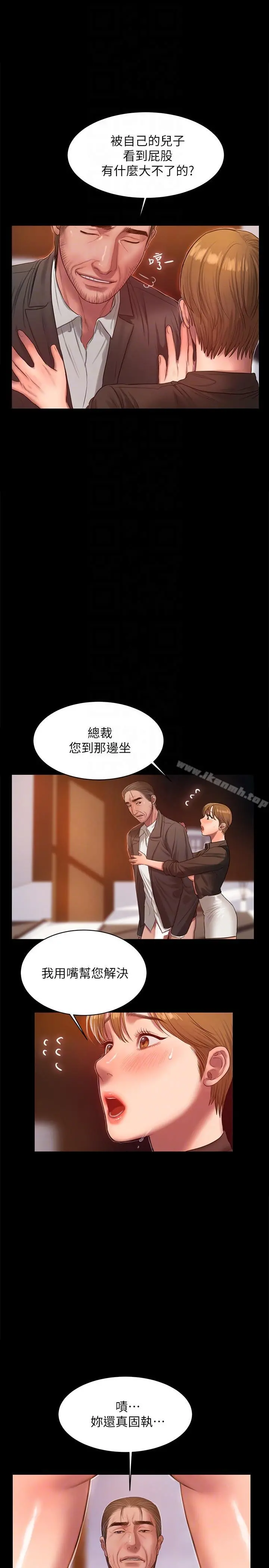 Runaway 第32话-继续，尹秘书 第7页