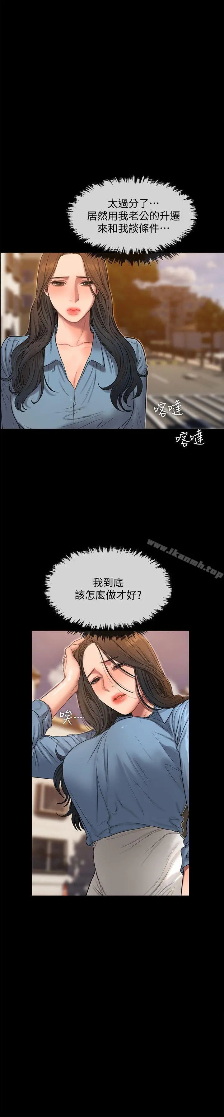 Runaway 第32话-继续，尹秘书 第20页