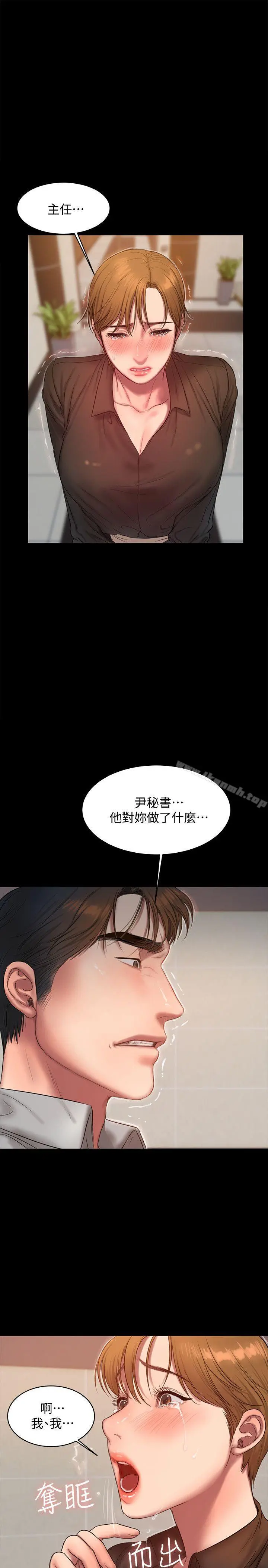 Runaway 第32话-继续，尹秘书 第24页