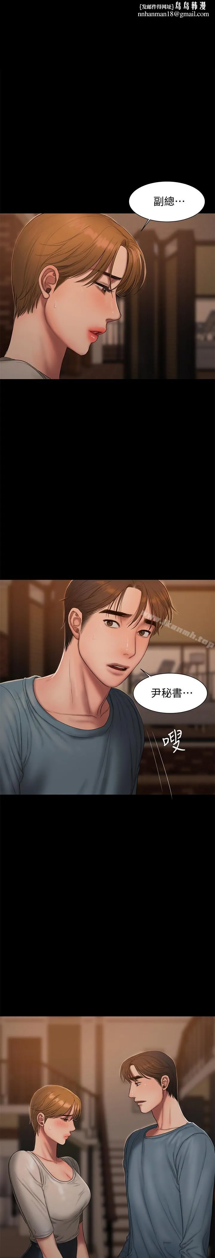 Runaway 第50话-尹秘书的告白 第1页