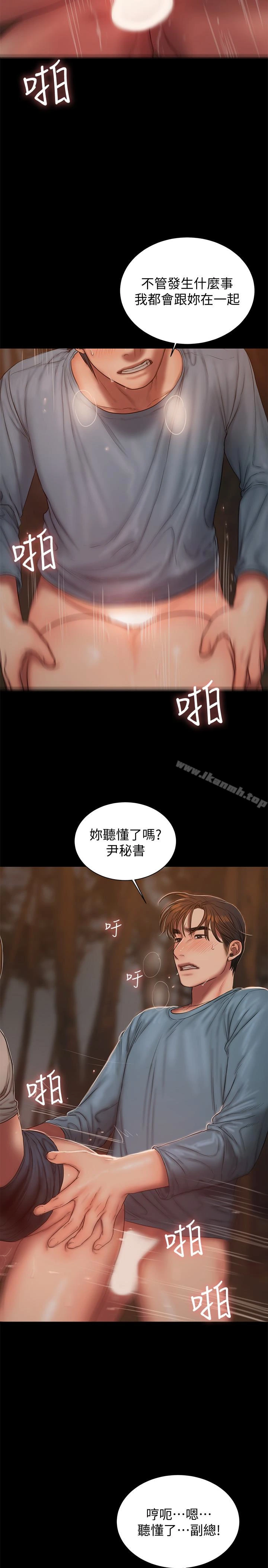 Runaway 第50话-尹秘书的告白 第22页
