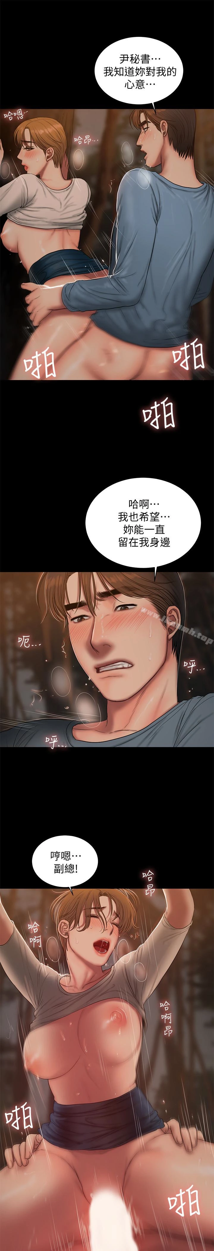 Runaway 第50话-尹秘书的告白 第21页