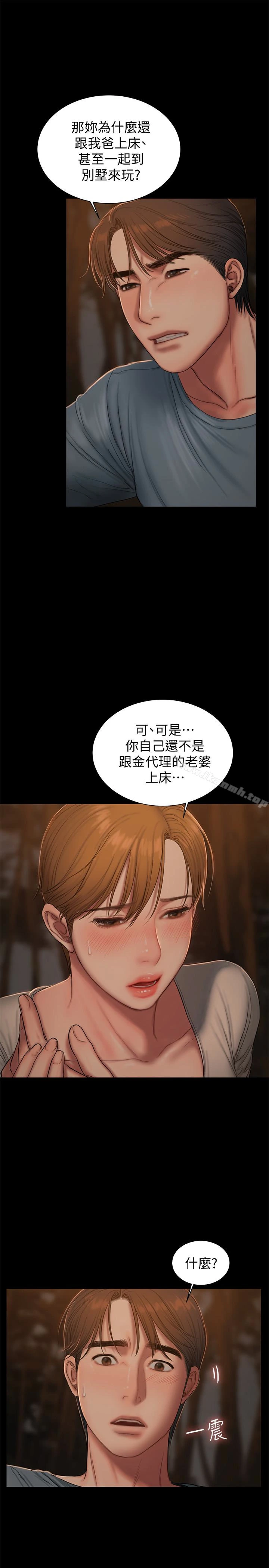 Runaway 第50话-尹秘书的告白 第9页