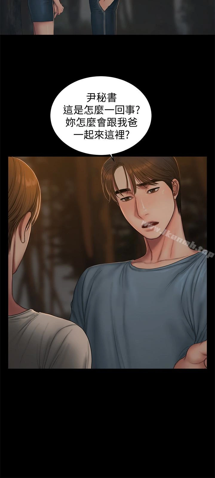 Runaway 第50话-尹秘书的告白 第5页