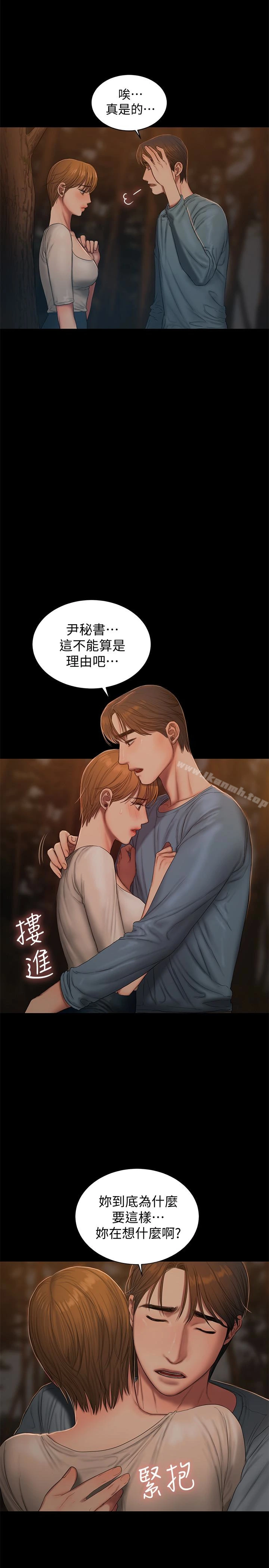Runaway 第50话-尹秘书的告白 第10页
