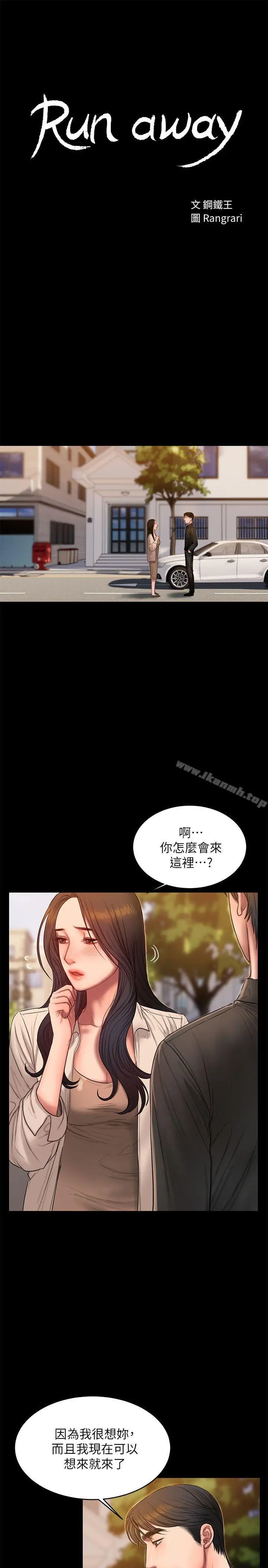 Runaway 第36话-凌驾于罪恶感的快感 第3页