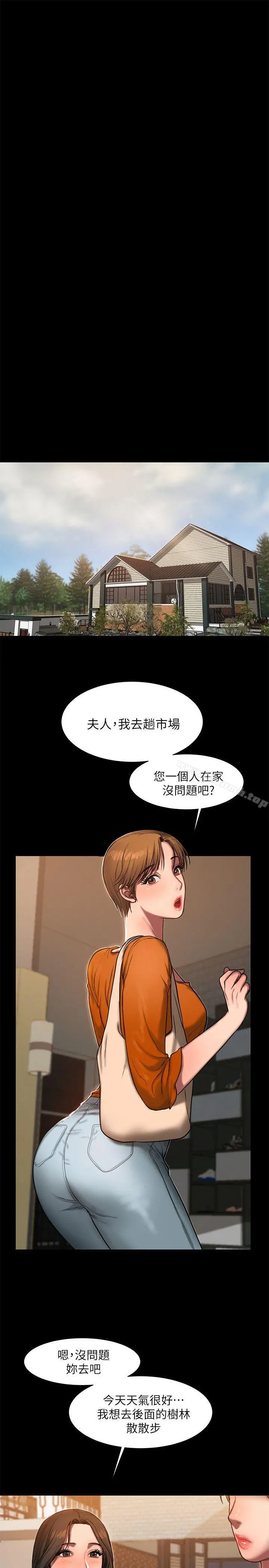 Runaway 第10话-帮忙拍照的谜样男子 第18页