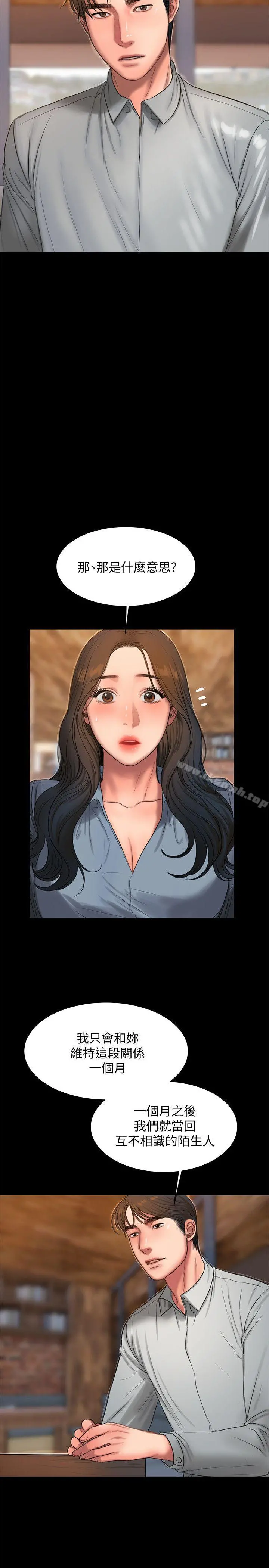 Runaway 第31话-翻转人生的机会 第26页