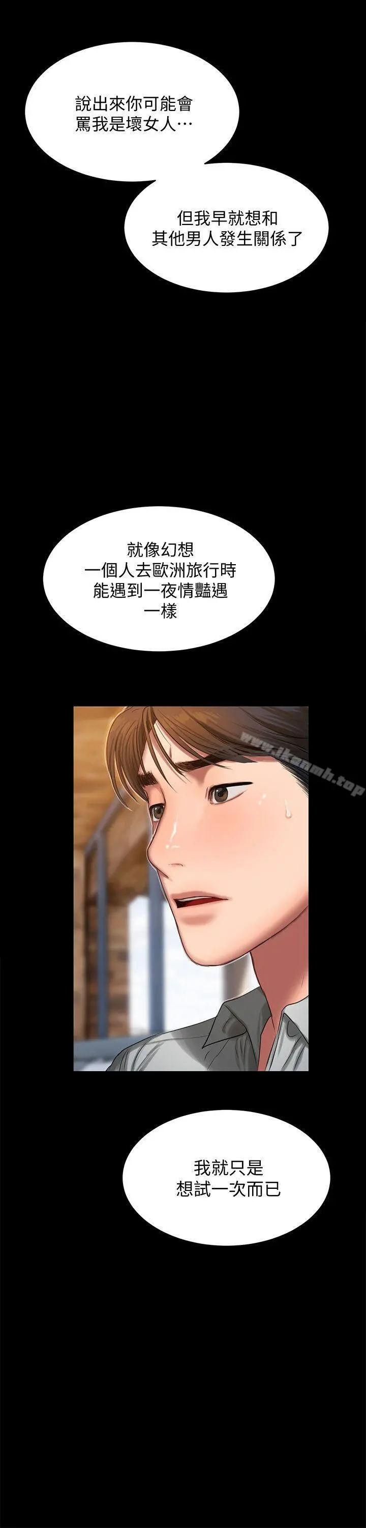 Runaway 第31话-翻转人生的机会 第5页