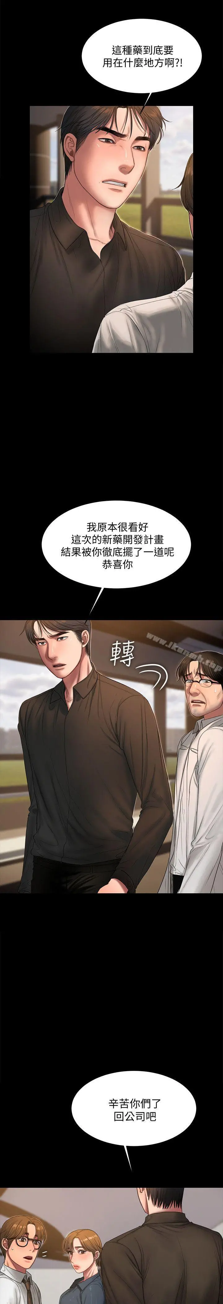 Runaway 第33话-背着老公享受的快感 第10页