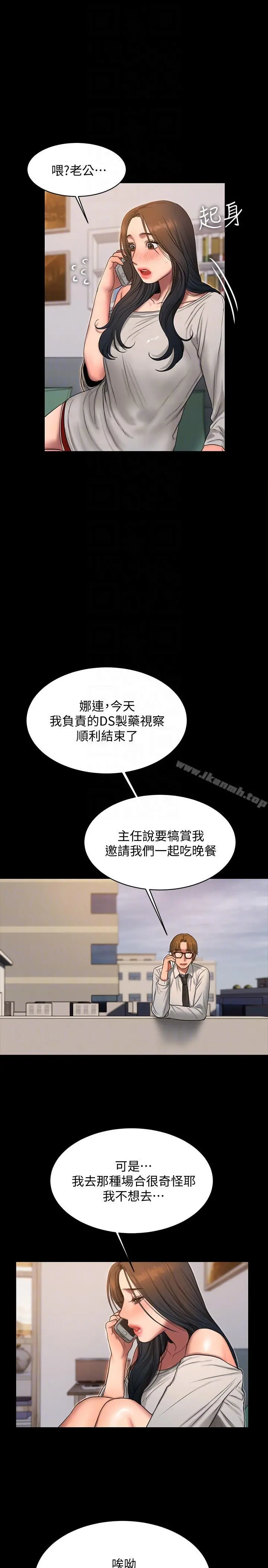 Runaway 第33话-背着老公享受的快感 第15页
