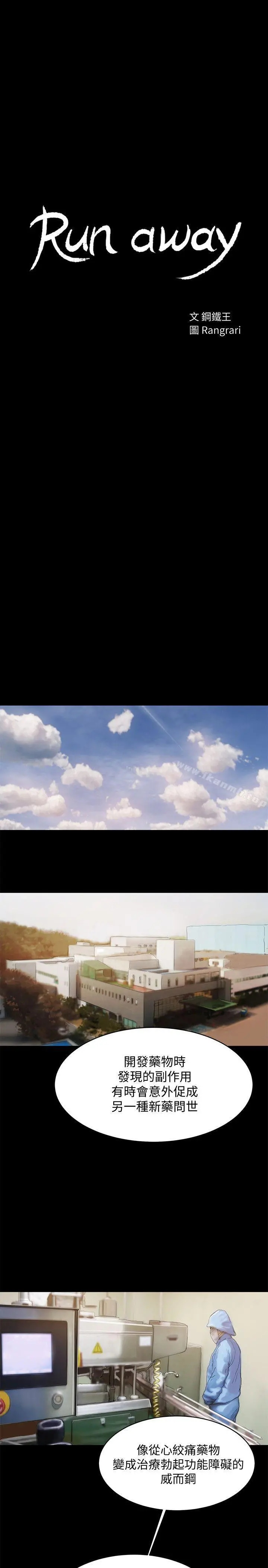 Runaway 第33话-背着老公享受的快感 第3页