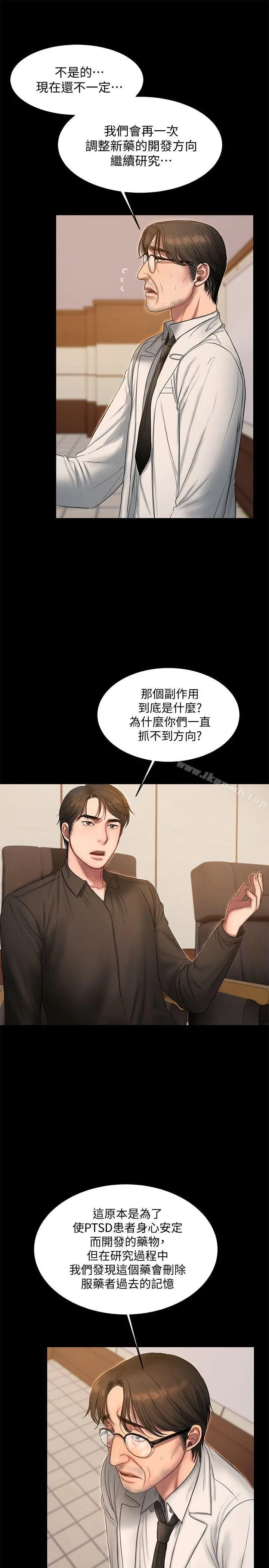 Runaway 第33话-背着老公享受的快感 第6页