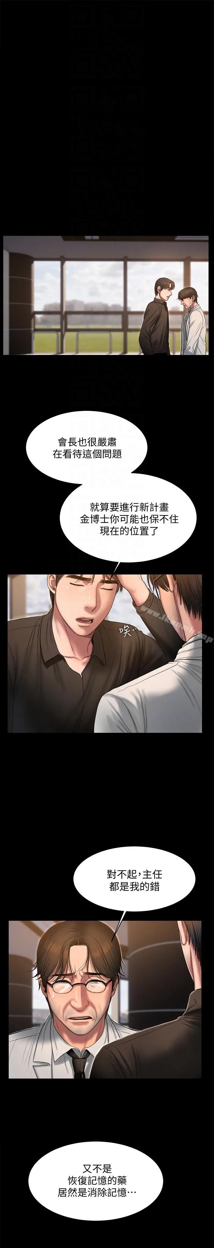Runaway 第33话-背着老公享受的快感 第9页