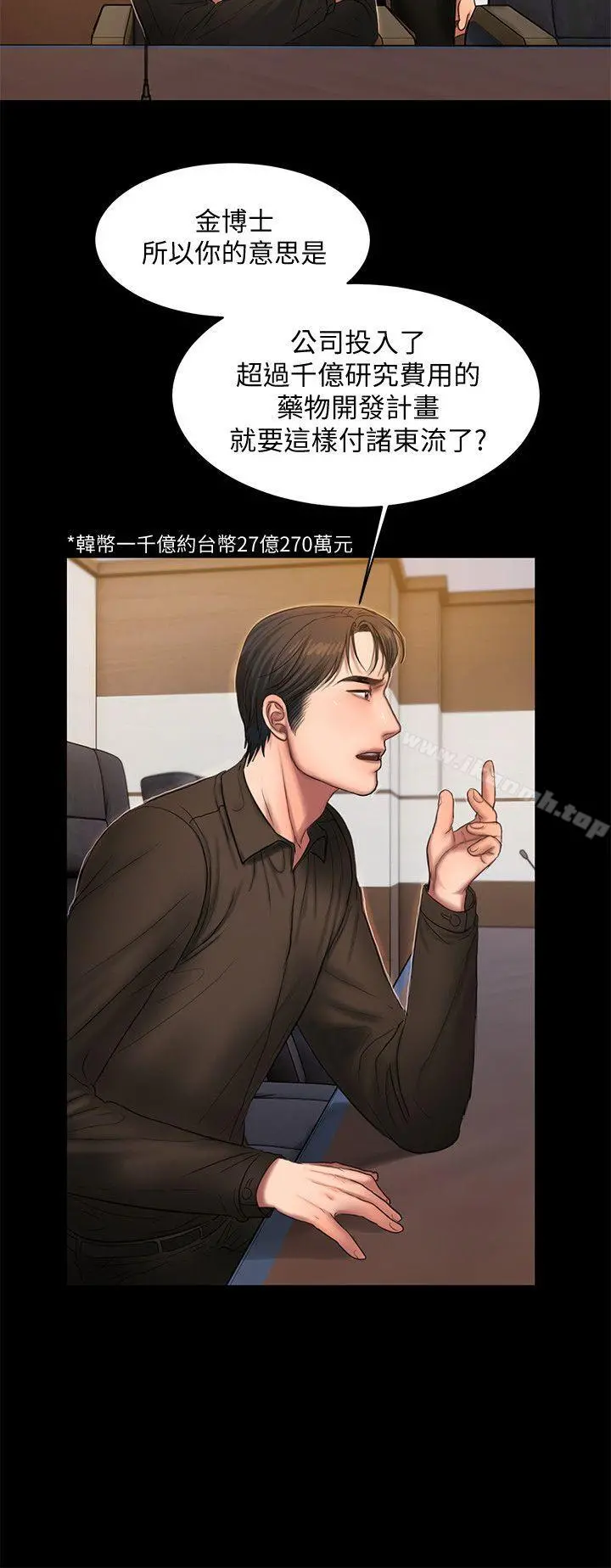 Runaway 第33话-背着老公享受的快感 第5页
