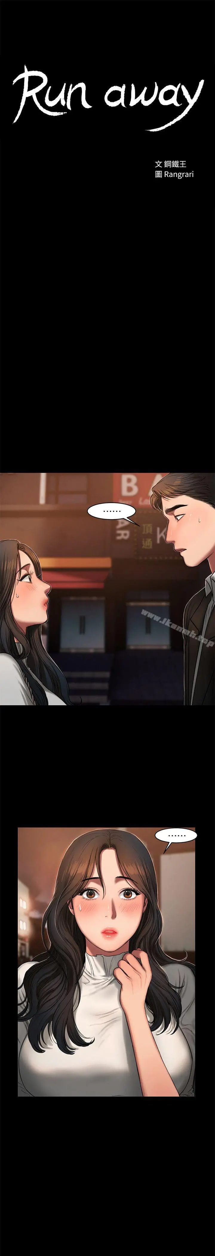 Runaway 第13话-无法忘怀的初次见面 第3页
