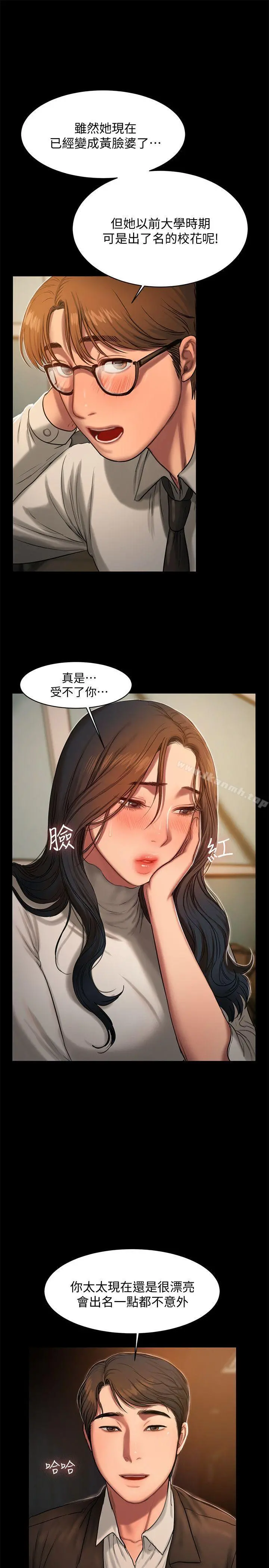 Runaway 第13话-无法忘怀的初次见面 第12页