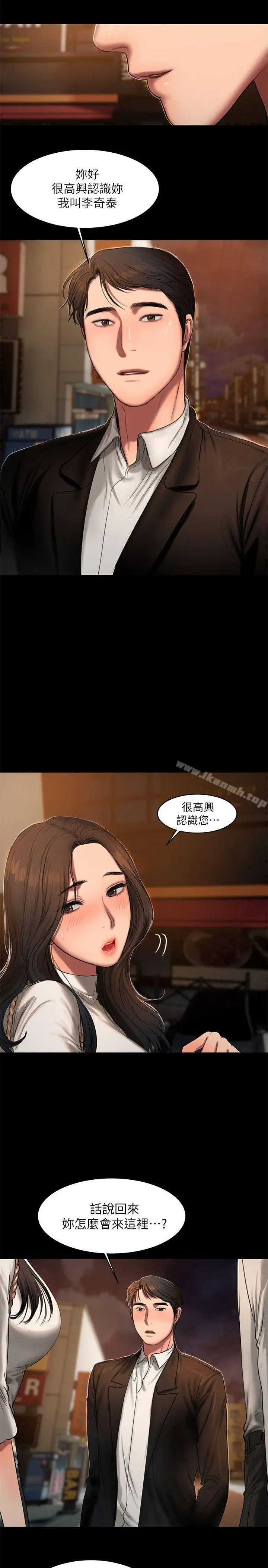 Runaway 第13话-无法忘怀的初次见面 第4页
