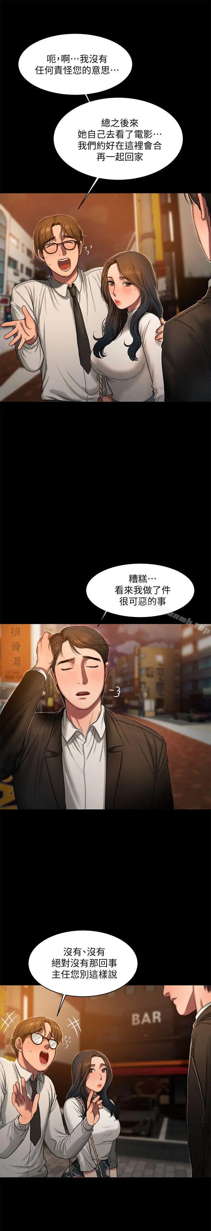Runaway 第13话-无法忘怀的初次见面 第6页
