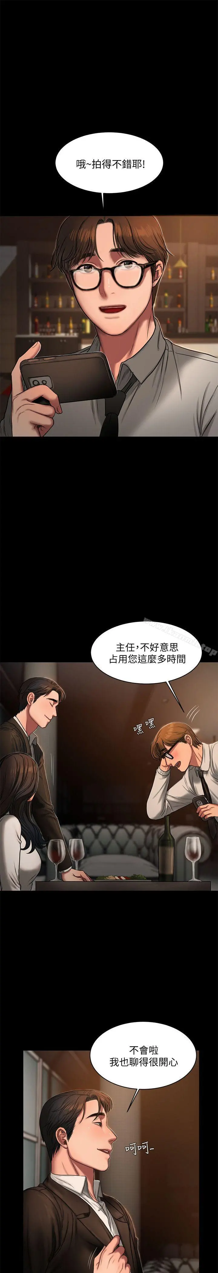 Runaway 第13话-无法忘怀的初次见面 第18页