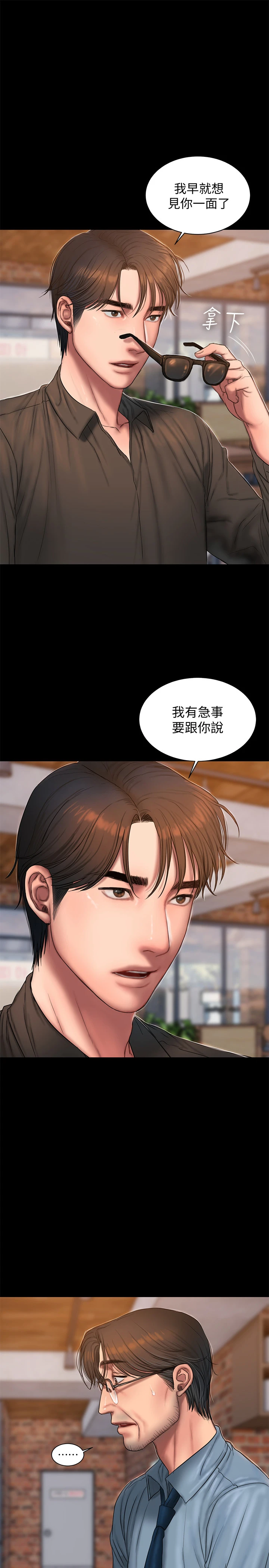 Runaway 第55话-连媳妇都不放过的总裁 第33页