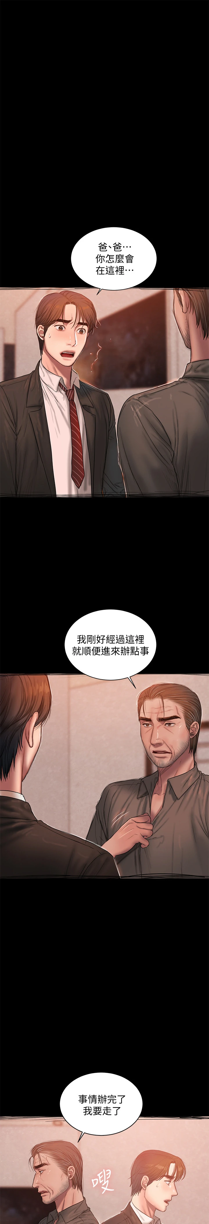 Runaway 第55话-连媳妇都不放过的总裁 第15页