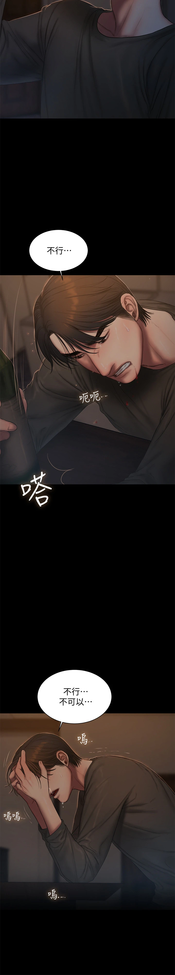 Runaway 第55话-连媳妇都不放过的总裁 第12页
