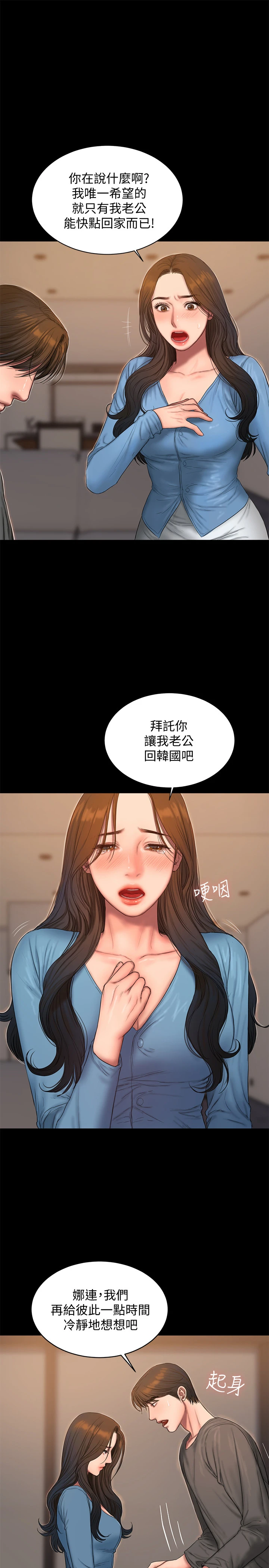 Runaway 第55话-连媳妇都不放过的总裁 第5页