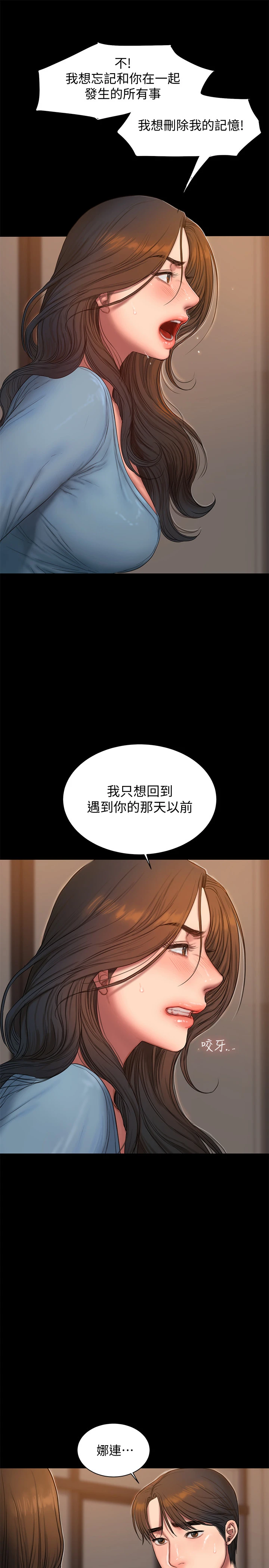 Runaway 第55话-连媳妇都不放过的总裁 第7页