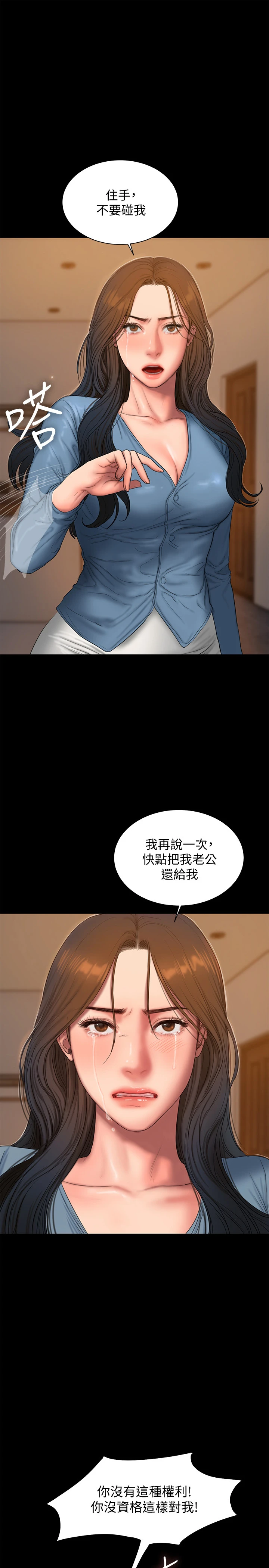 Runaway 第55话-连媳妇都不放过的总裁 第9页