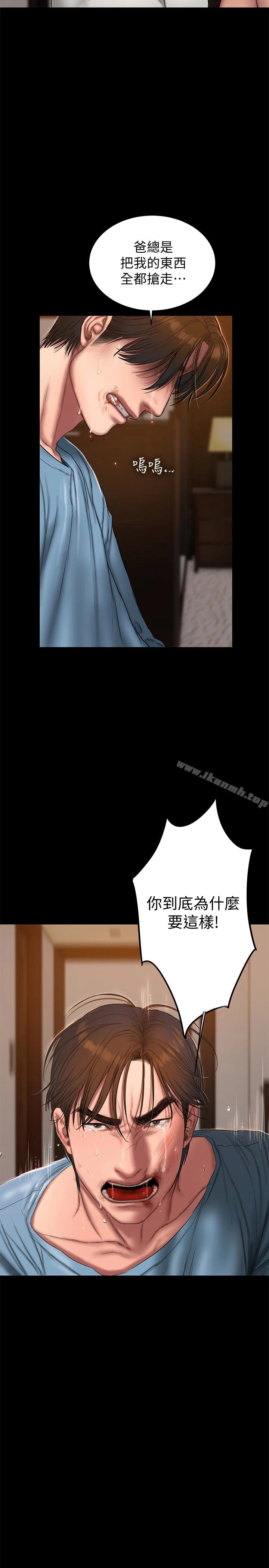 Runaway 第53话-对他的思念 第13页