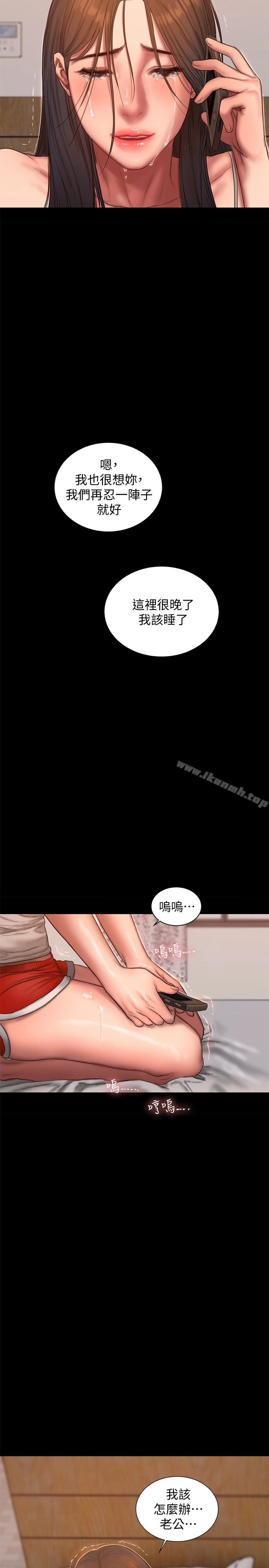 Runaway 第53话-对他的思念 第28页