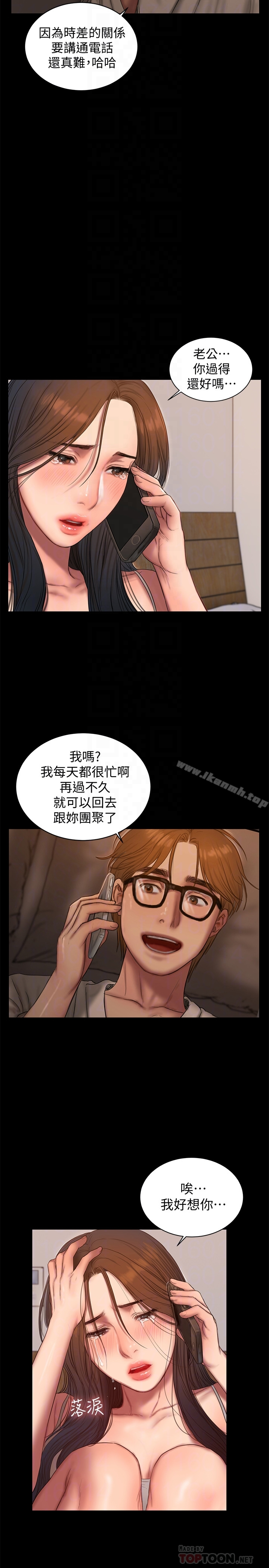 Runaway 第53话-对他的思念 第25页