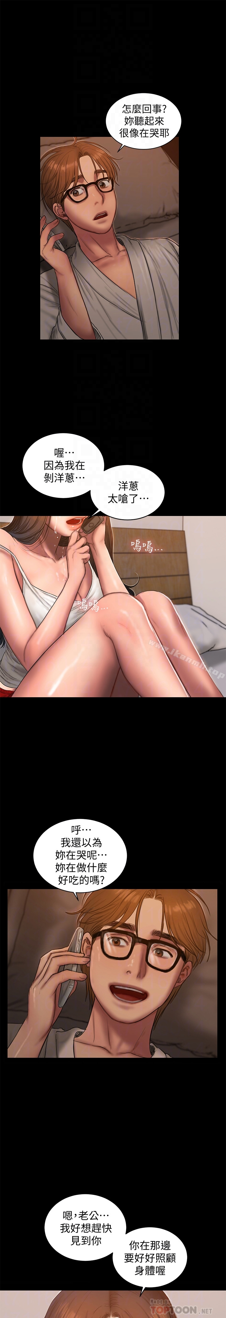 Runaway 第53话-对他的思念 第27页