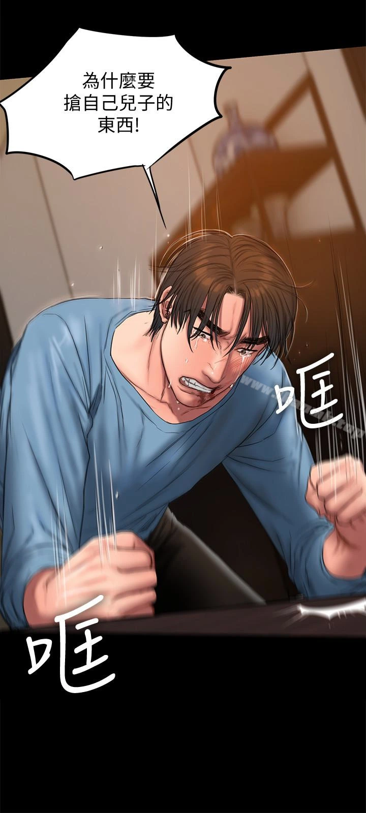 Runaway 第53话-对他的思念 第14页