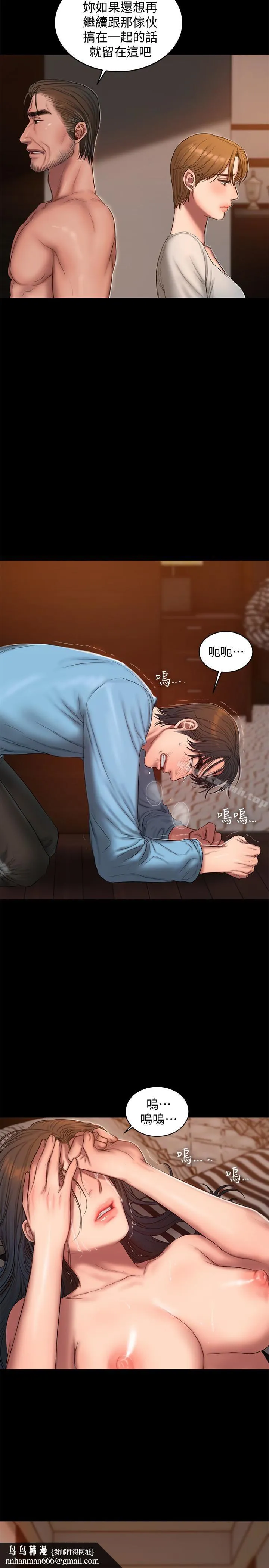 Runaway 第53话-对他的思念 第16页