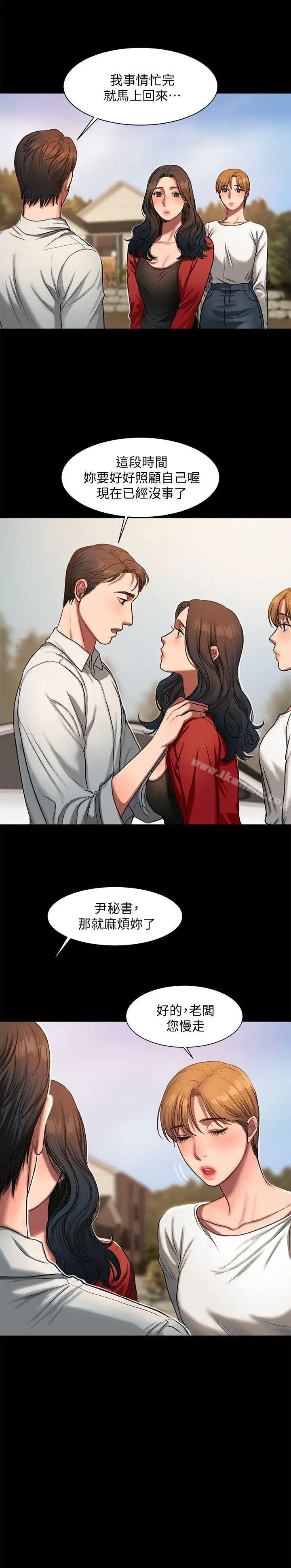 Runaway 第5话-威胁娜连的影子 第23页