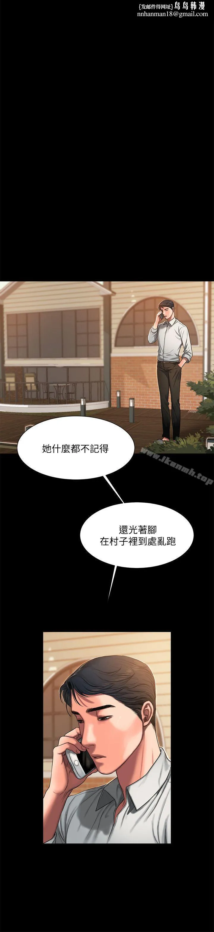 Runaway 第5话-威胁娜连的影子 第16页