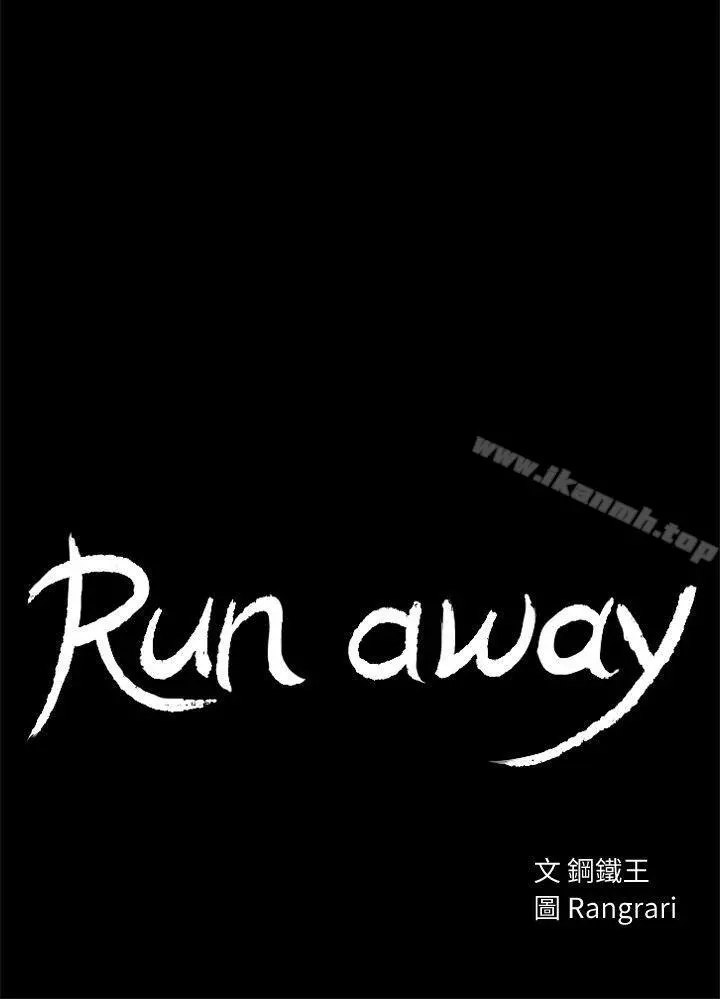 Runaway 第5话-威胁娜连的影子 第3页