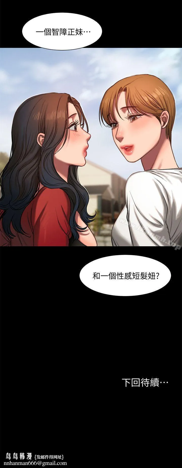Runaway 第5话-威胁娜连的影子 第31页