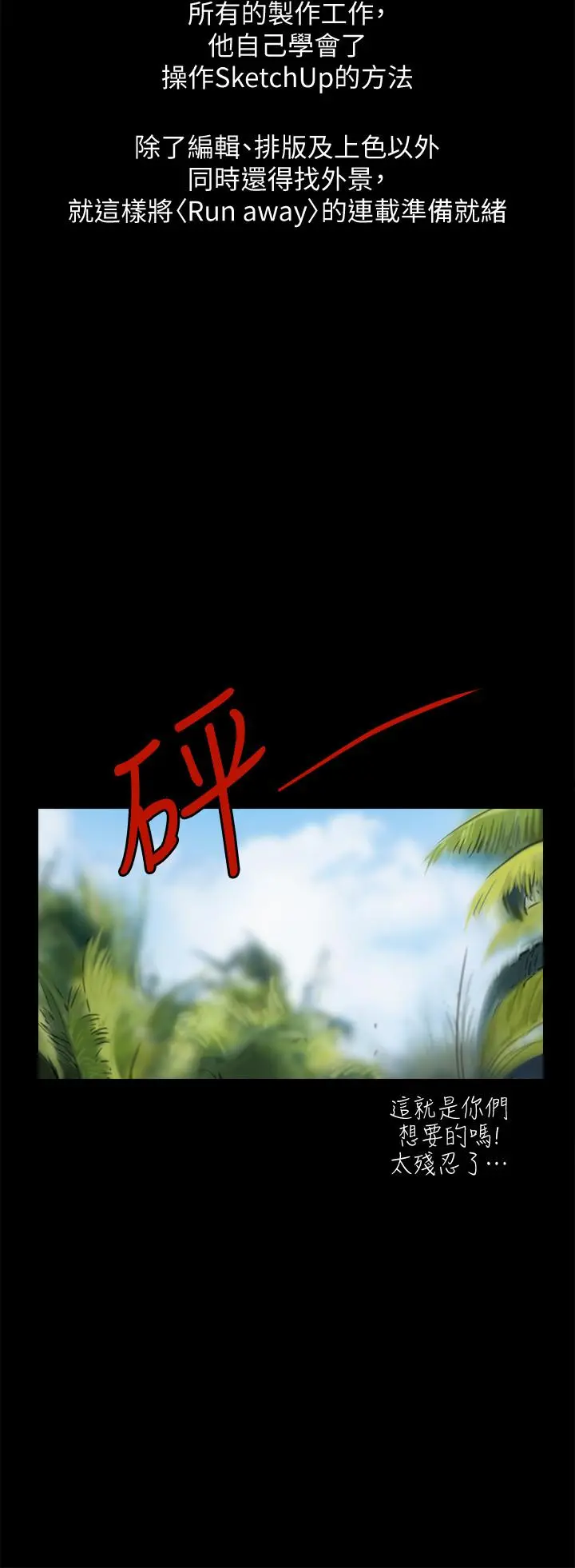 Runaway 后记 第3页