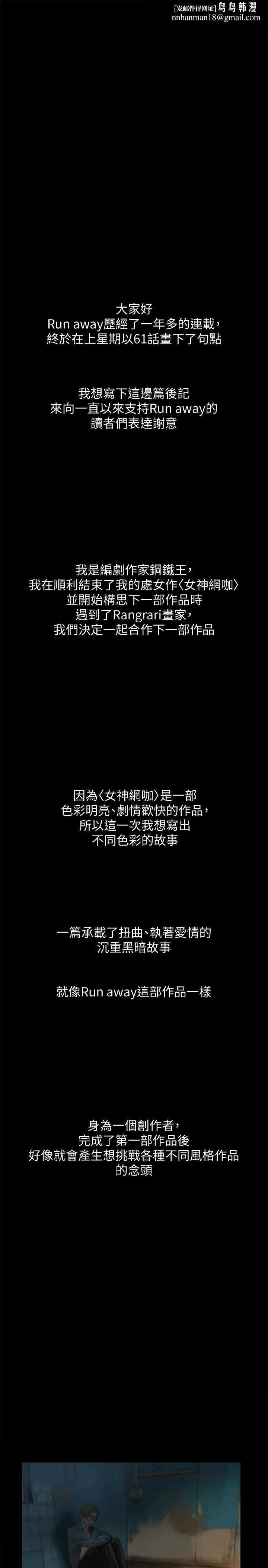 Runaway 后记 第1页
